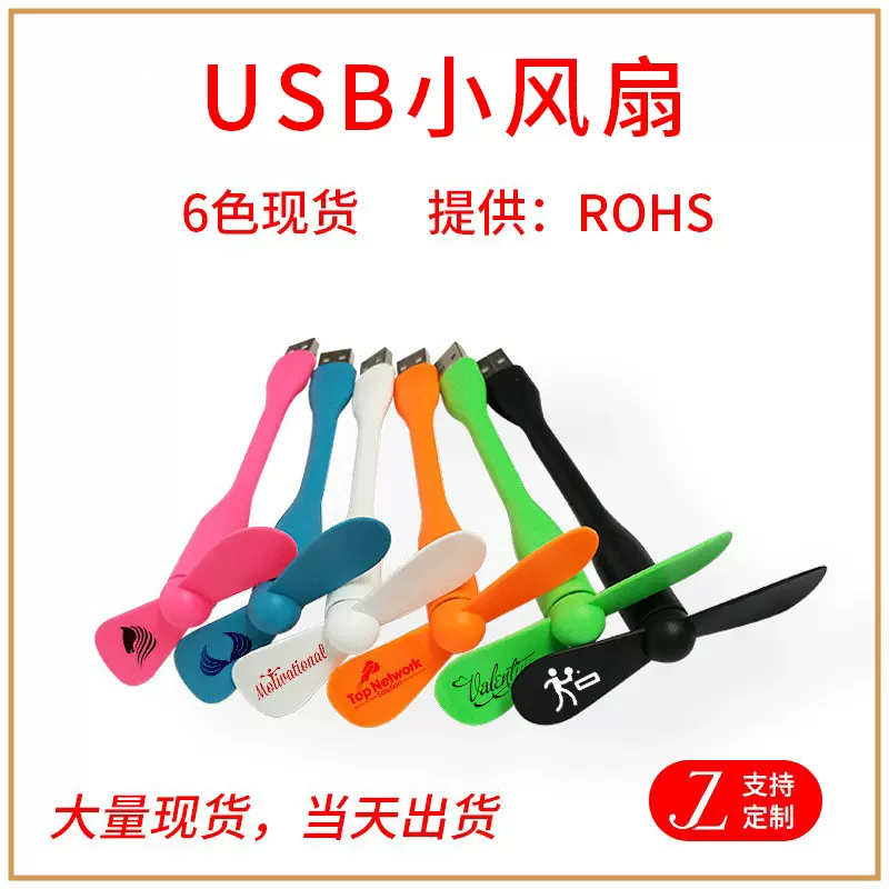 USB小咪便携式USB风扇  笔记本电脑随身迷你USB小风扇可印制LOGO