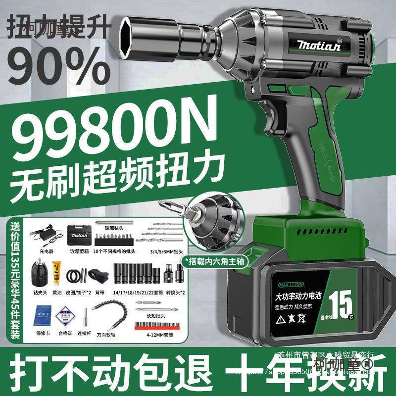 无刷锂电电动扳手充电式冲击扳手大扭力架子工木工汽修工风麦太保