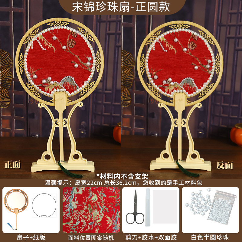 宋錦パールファン diy 手作り素材パッケージ両面パールファン古代中国風サロンファンチームビルディングギフト|undefined
