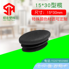 15*30榄塞家具塑料堵头孔塞PE圆管内封盖办公桌书桌管脚封盖