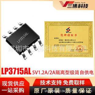 LP3715ALоï΢����SOP8,5V1.2A/2A���x�͘O���Թ��ԭ߅����оƬ