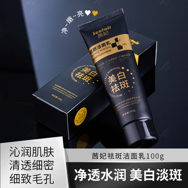 E-commerce Xianfei Whitening and Spot Removal Cleanser Deep Cleansing Hydrating Blackhead and Spot Cleanser