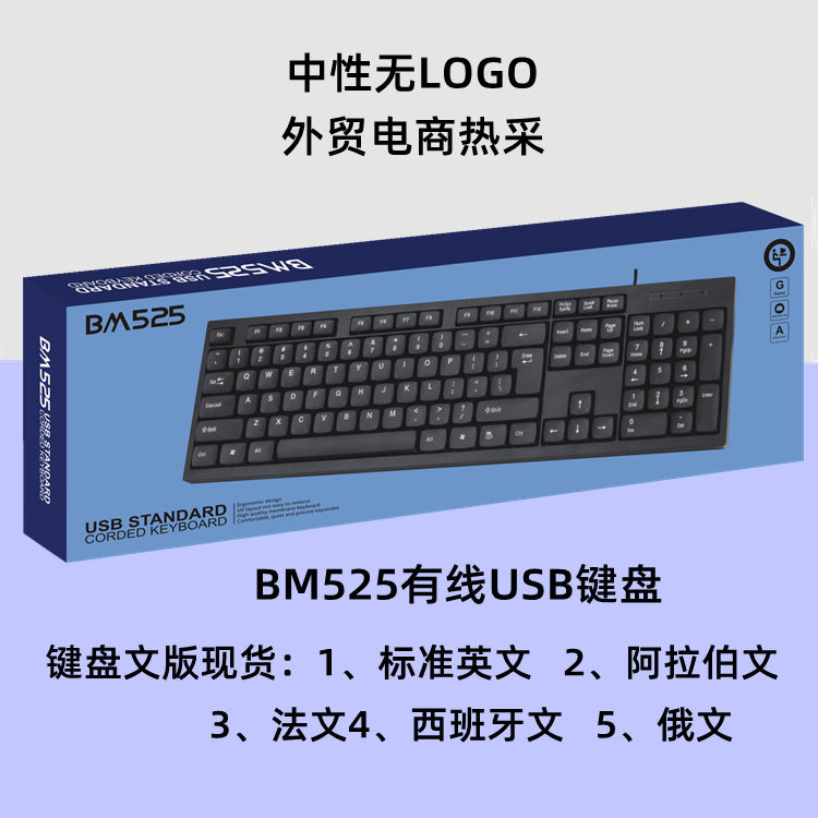 Foreign trade hot BM525 keyboard Spanish Arabic Russian French English USB keyboard wholesale