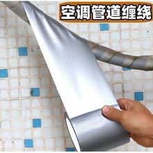 空调外线缠绕胶带防热防晒防老化排水管PE管防漏胶布缠水管防水胶