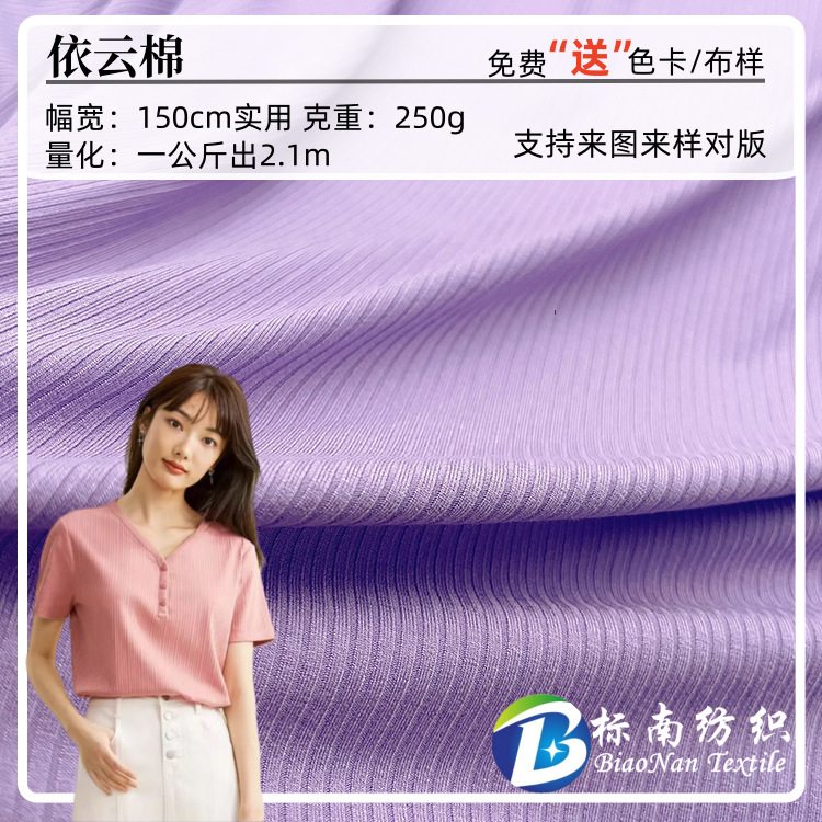人棉莫代尔4*2坑条依云棉250g针织罗纹坑条弹力T恤套装打底衫面料