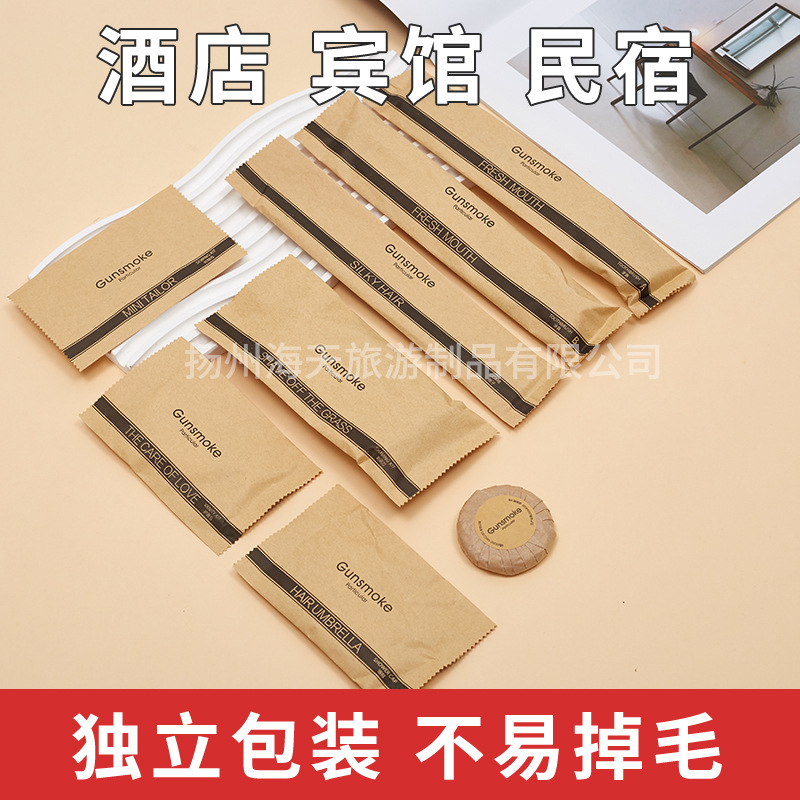 简约牛皮纸酒店民宿客栈一次性牙刷牙膏洗漱用品刮剃须刀套装批发