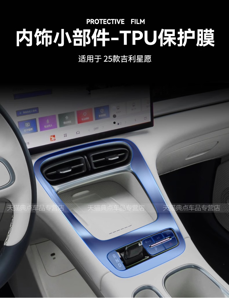 Suitable for 2025 Geely Star Wish Inner Door Handle Paint Panel Interior Protection Film Automotive Supplies Accessories