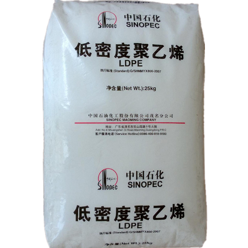 供应聚乙烯LDPE中石化茂名2426K吹塑级薄膜级