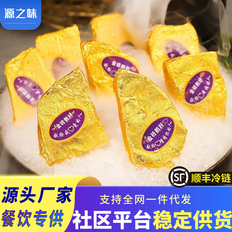 法式金砖鹅肝非法国进口红酒蓝莓樱桃冰淇淋鹅肝切片即食商用批发