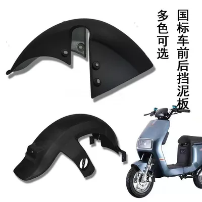 Electric vehicle fender: cover F6 model front wheel mudguard