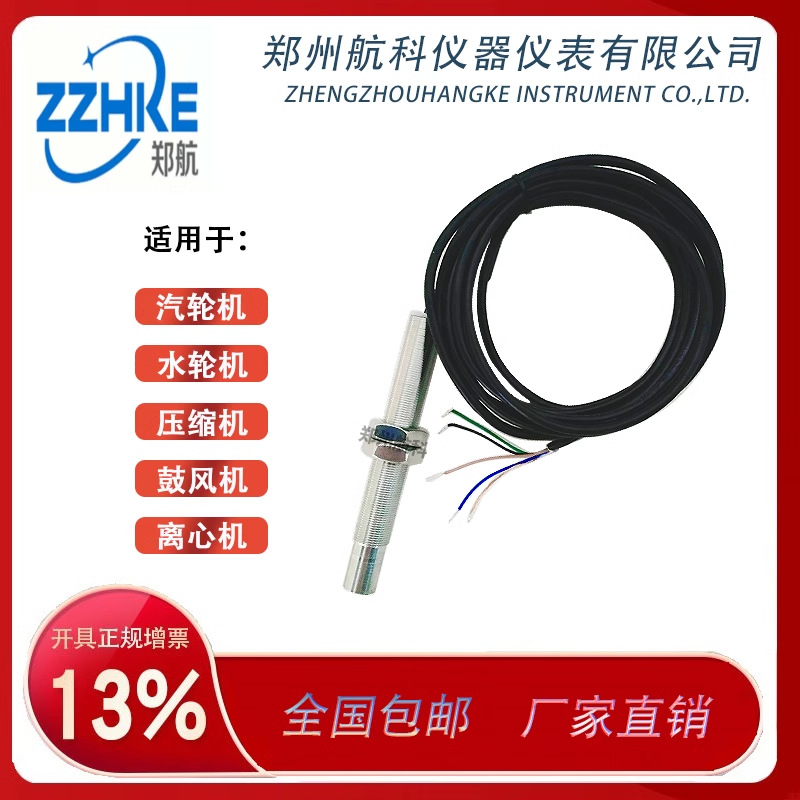 PR9376/010型系列转速传感器 转速探头 郑州航科 厂家直供