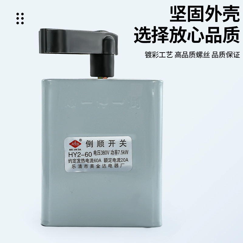 Iron shell reverse switch HY2-1 KO3-1HY2-30A60A forward and reverse switch 380V 220V