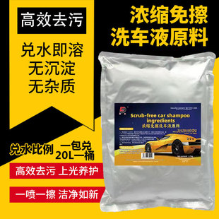 Cross-border Wash-free Car Wash Pre-lotion Raw Material Neutral Wash-free Self-cleaning Masterbatch Strong Decontamination Car Wash