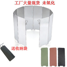 10片 户外野营炉头炉具挡风板 超轻铝合金可折叠带插销 配布袋