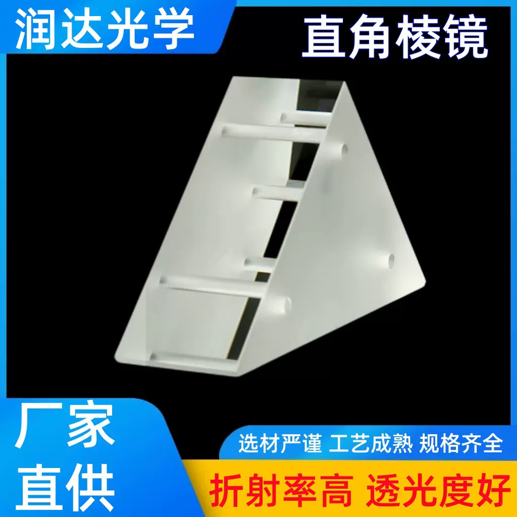 K9光学仪器直角棱镜透镜镀反射膜激光反射高精度玻璃光学测量专用