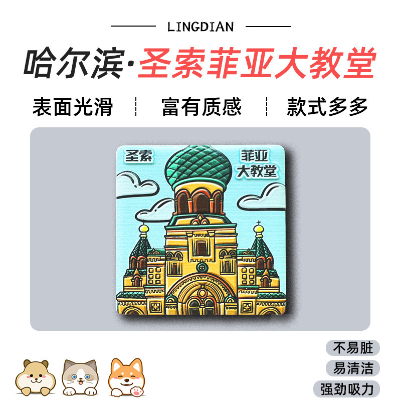 美浓烧冰箱贴浮雕瓷砖中国广州香港哈尔滨城市景点文创旅游纪念品|undefined