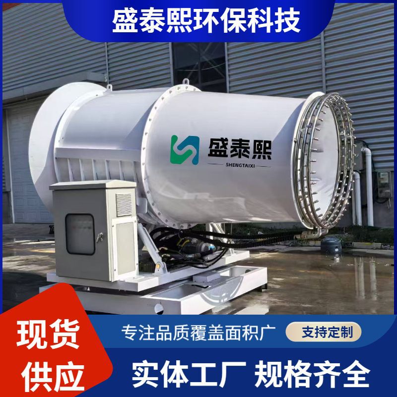 Large Industrial Dust Removal and Environmental Protection Equipment 120m Automatic Remote Mining Dust Suppression Spray Machine in Stock from the Manufacturer