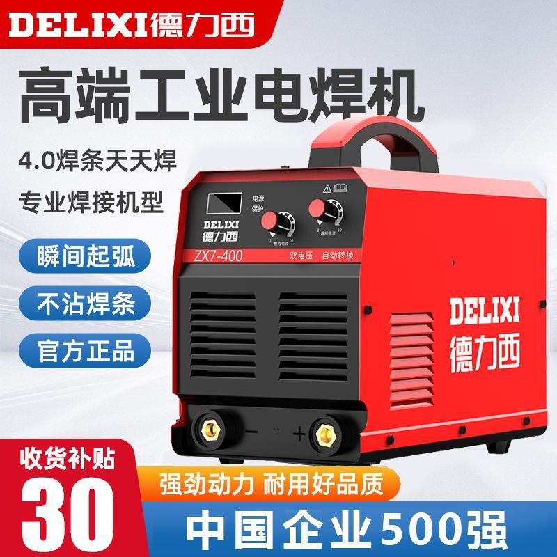 德力西工业电焊机大功率双电压耐用型全自动智能工地通用焊接全套