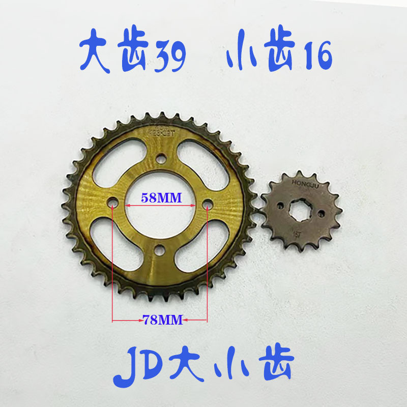 オートバイの三点セットの捷達jd 125セットのチェーンの大きい歯39歯の小さい歯の15歯の428Hはチェーンの116節を厚くします。|undefined