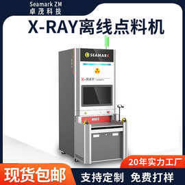 卓茂芯片电阻灯珠微焦点x-ray离线点料机 SMT贴片盘点X射线点数机