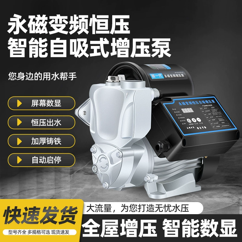 Насос-усилитель с постоянным магнитом и переменной частотой, бытовой водопроводный насос, полностью автоматический насос-усилитель, водяной насос из нержавеющей стали, самовсасывающий насос с постоянным давлением