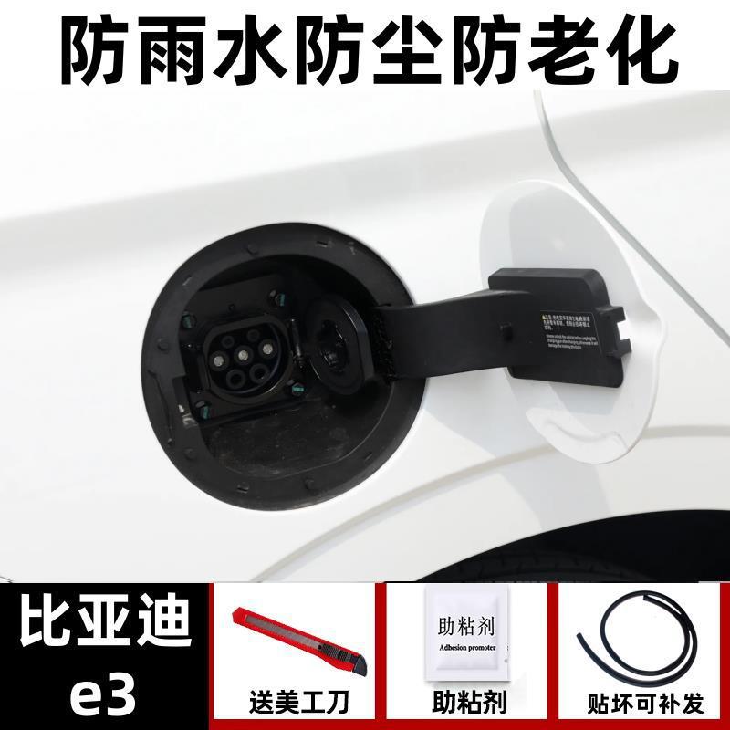 Vehicle Sealing Strip | BYD BYD Seal 05ev - byd-e3-dedicated-rainproof-and-dustproof-one-piece-fuelelectric-tank-cover-seal-strip
