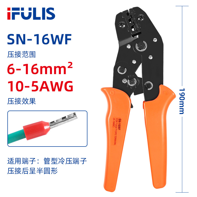 SN-16WF管型端子压线钳6-16mm平方预绝缘VE插针欧式迷你压接钳