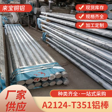 A2024-T351铝棒现货供应西南铝规格齐全铝铜合金咨询可定阳极氧化