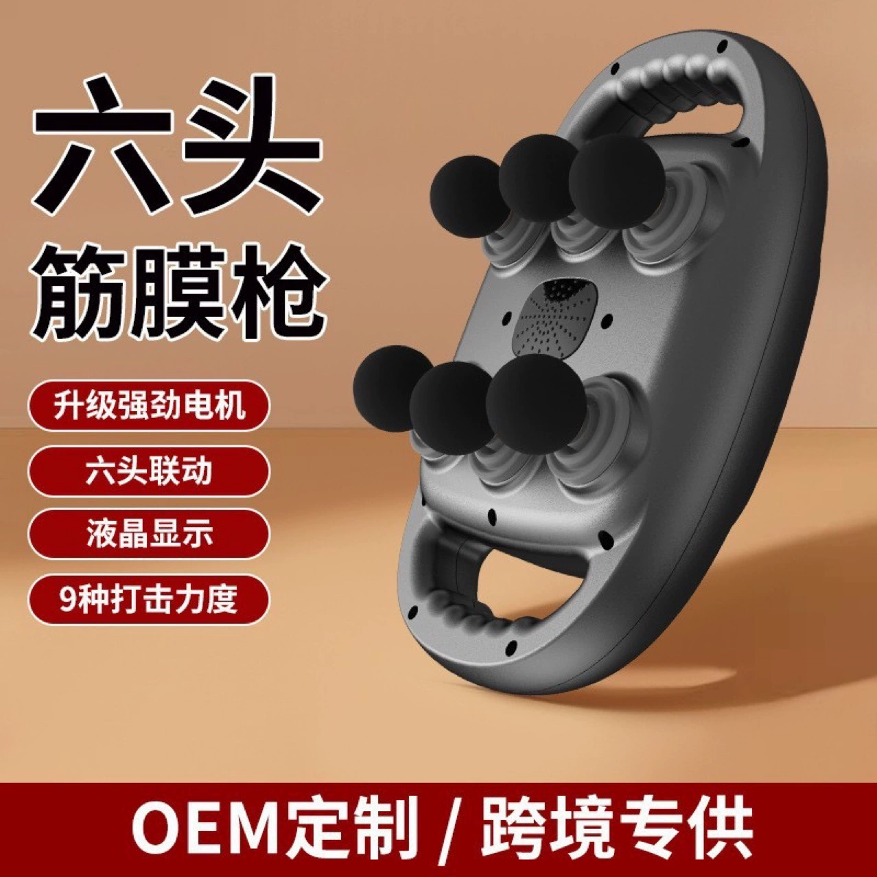 Новый шестиголовочный фасциальный пистолет профессионального уровня для талии и спины, высокочастотный вибрационный массажер, 6-головочный массажный пистолет, трансграничный