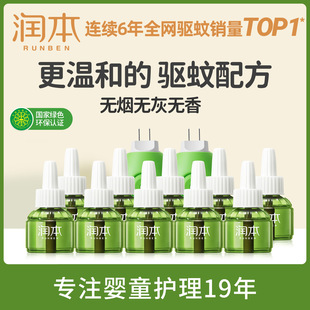 Wholesale Runben Mosquito Repellent Liquid 45ml Odorless and Fragrance-Free Summer Anti-Mosquito Household Electric Heating Fragrance-Free Mosquito Repellent Liquid Family Pack