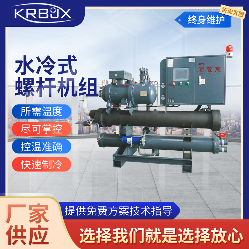 厂家供应卡睿博340WD水冷式螺杆机组中央空调冷却系统制冷系统