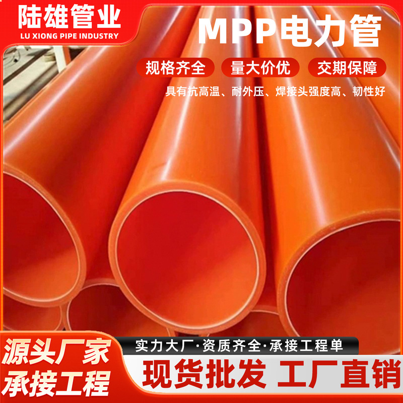 メーカーmpp電力管、都市工事用地中高圧改質ポリプロピレンmppケーブル保護管、電力用ケーブル管|undefined