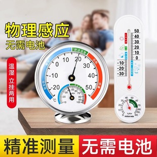 High precision thermometer temperature and humidity meter household indoor wall-mounted room temperature and humidity meter dry humidity meter