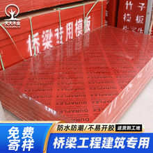 竹胶板木工板桥梁专用板建筑工地桁架楼层板工程胶合板建筑竹板