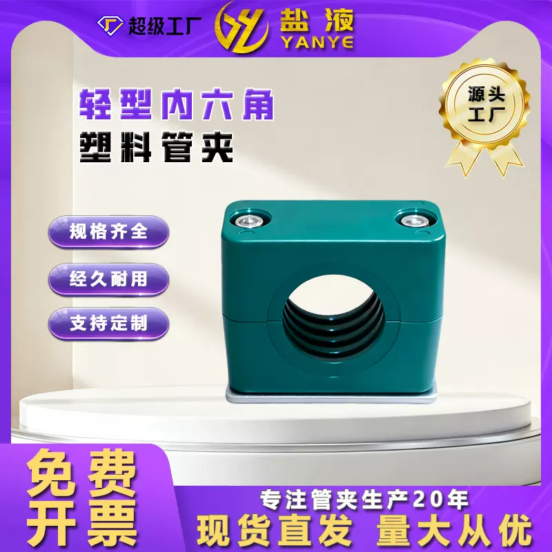 轻型塑料管夹内六角塑料管夹单孔管夹油管管卡卡箍GJL*G2轻型管夹