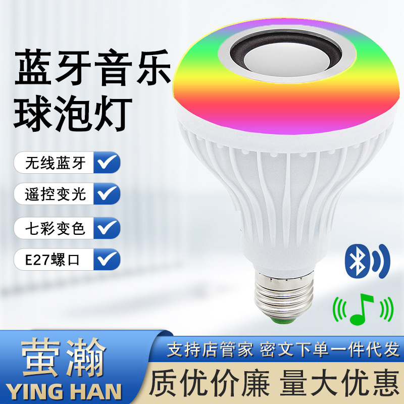 七彩蓝牙音乐球泡RGB智能蓝牙音乐灯泡E27无线APP遥控音乐舞台灯