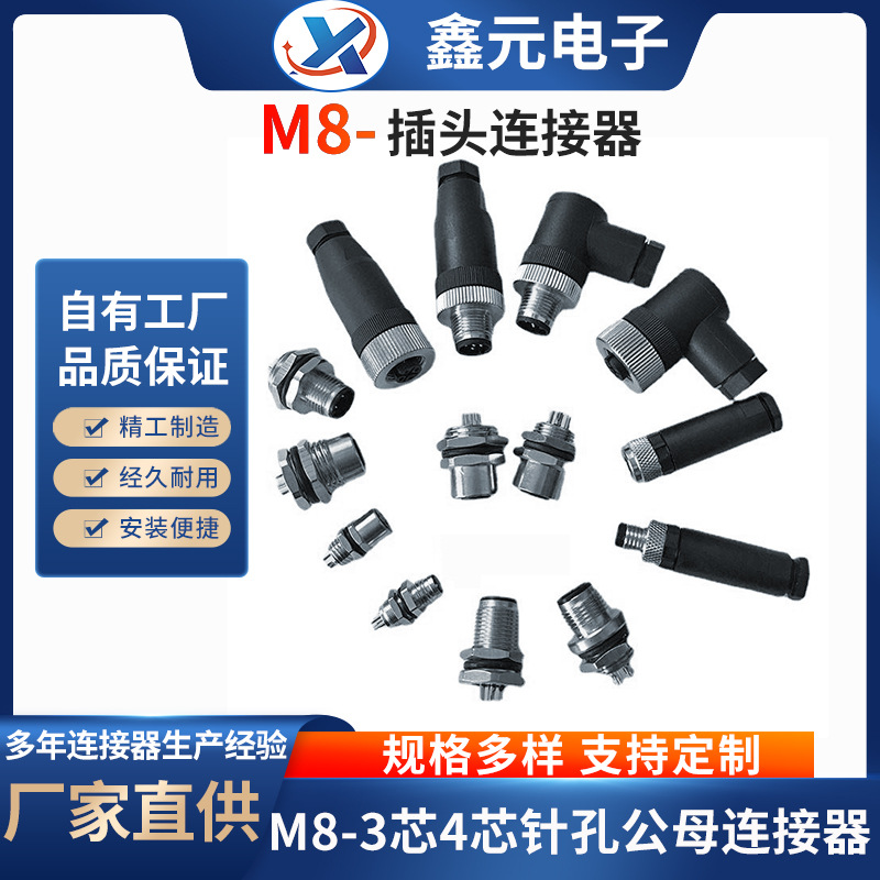 M8航空插头连接器传感器3芯4芯针孔公母对插接头免焊螺丝压接防水