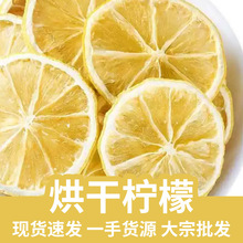 正宗安岳烘干柠檬片散装批发水果片代用水果花茶养生茶源头厂家
