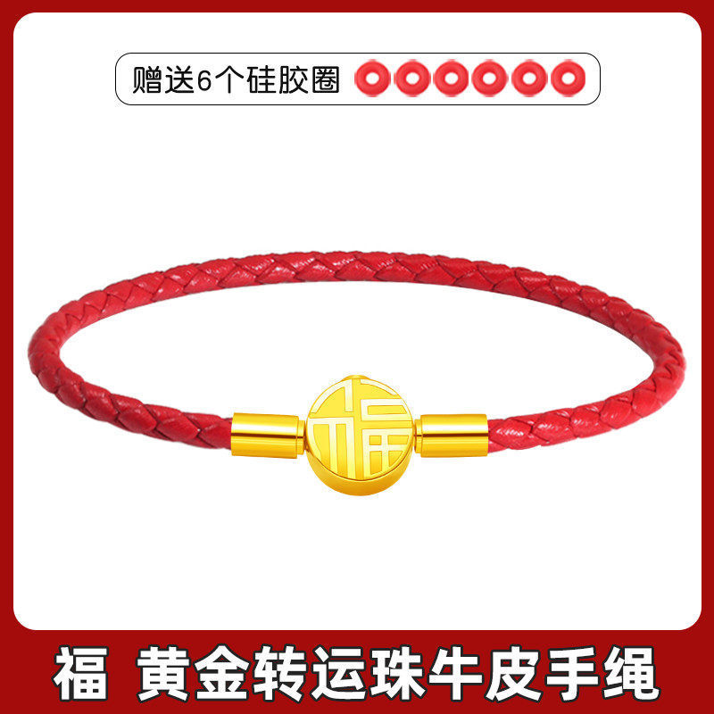 福字皮绳手链可穿珠3D硬金黄金本命年红绳男女编织串珠转运珠手绳