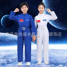 宇航服太空服儿童男女童航空航天员角色扮演飞行员职业体验批发