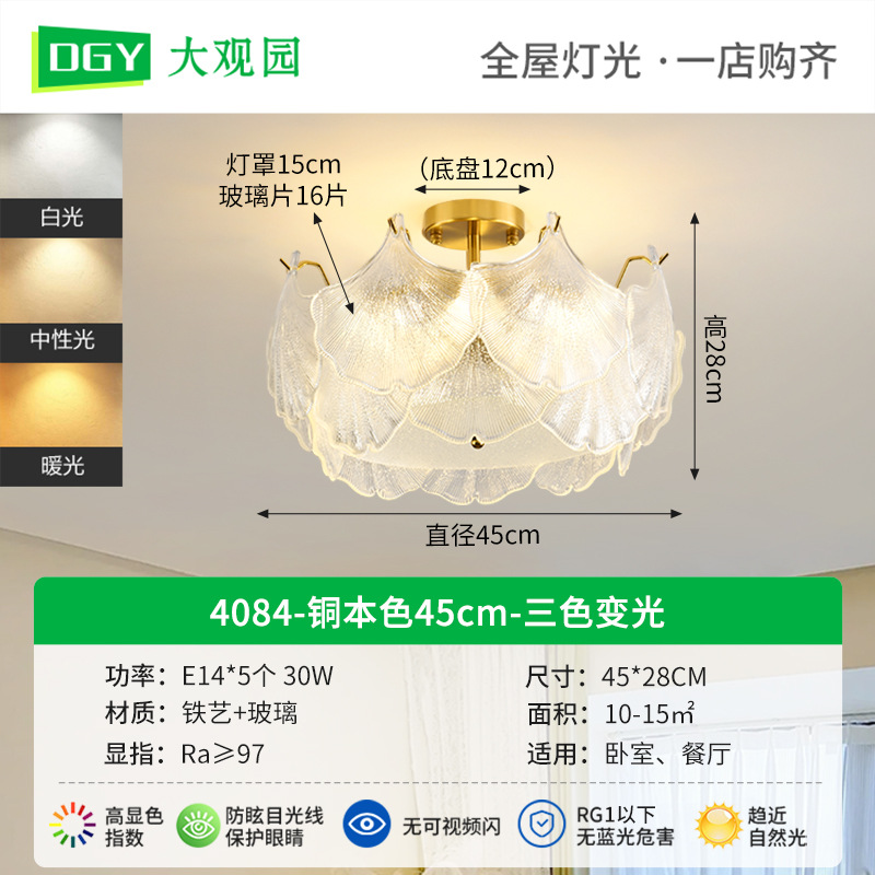 [Seleccionado] Luz francesa de lujo lámpara de dormitorio principal vidrio de estilo crema lámpara de techo de sala de comedor minimalista moderna 413L