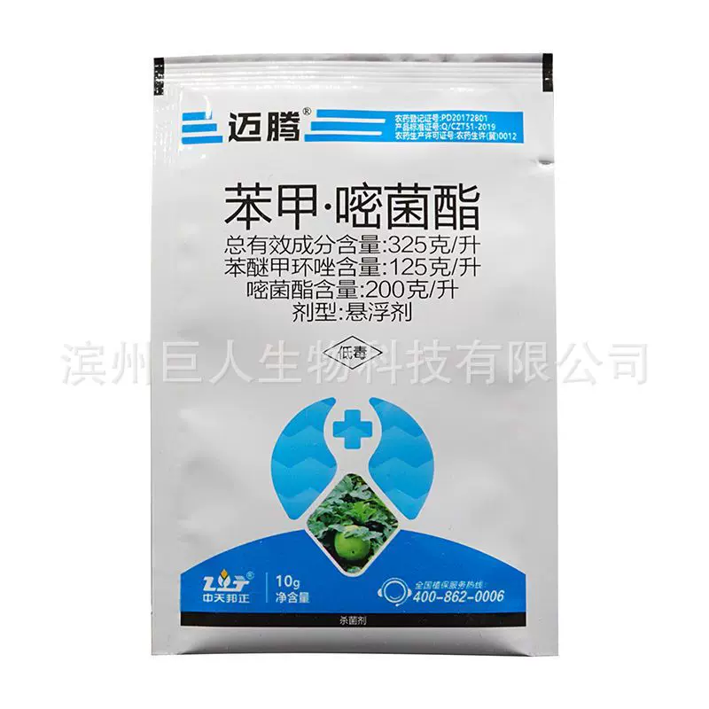 苯甲嘧菌酯32.5%苯醚甲环唑中天邦正西瓜炭疽病杀菌剂迈腾10克