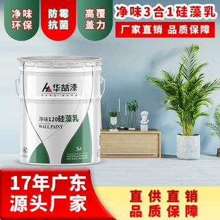 三合一水性硅藻内墙乳胶漆酒店家用高遮盖室内墙面翻新环保涂料