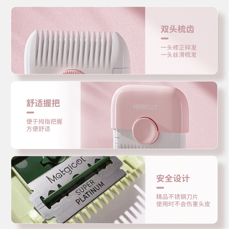 削发器梳子多功能二合一家用女孩子修剪碎发分叉剪薄专用理发神器|undefined