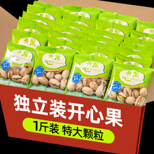 盐焗开心果2025新货500g独立小包装原色无漂白坚果类零食散装批发