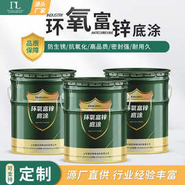 铁塔喷涂环氧富锌涂料 钢结构底涂 高含锌量耐盐雾高锌含量耐腐蚀