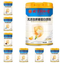 北京同仁堂蛋白质粉1000g无蔗糖高钙中老年阿胶红枣益生菌蛋白粉