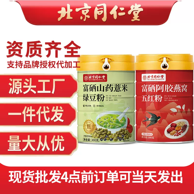 北京同仁堂富硒阿胶五红粉300/罐黄瓜籽粉黄芪党参豆浆粉爆品代发