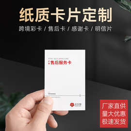 厂家定制售后服务卡明信片婚礼贺卡印刷定做外卖卡感谢卡