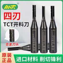 川木刃刀木工四刃开料刀TCT4刃直刀通用开料切割刀刨花板下料刀具